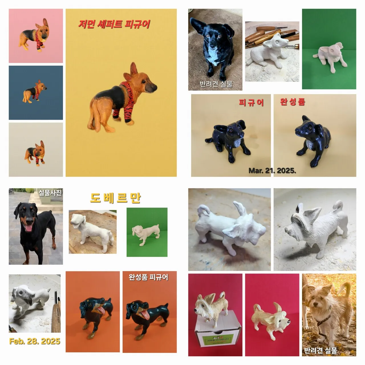 사랑하는 반려 동물 피규어 (모형) 입니다.
					기타
					La및 미주 전지역
