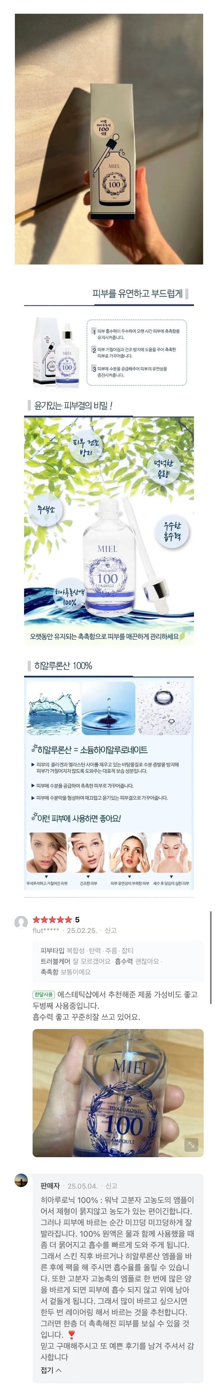 히알루론산 100% 대용량 앰플 (수분폭탄)
					기타
					엘에이