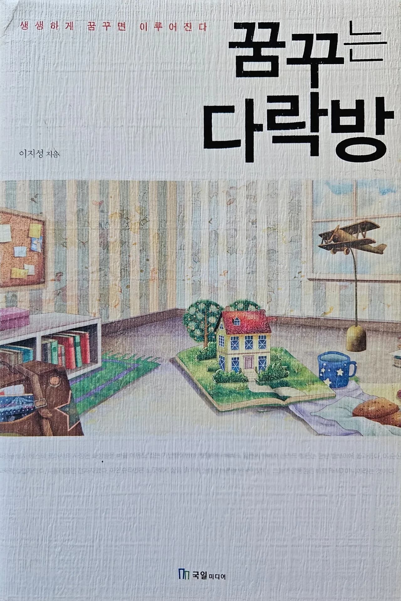 베스트셀러 꿈꾸는 다락방
					무빙세일
					엘에이 또는 플러튼
