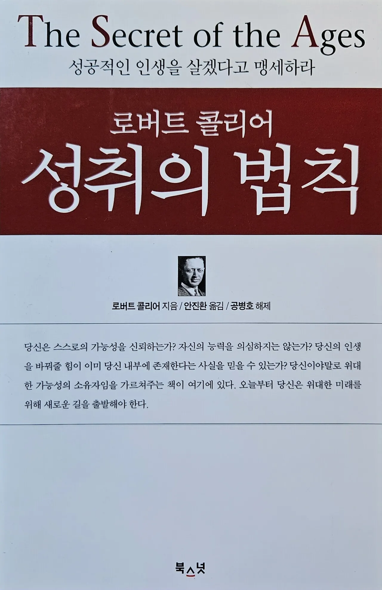 로버트 콜리어 성취의 법칙 새책
					무빙세일
					엘에이 또는 플러튼