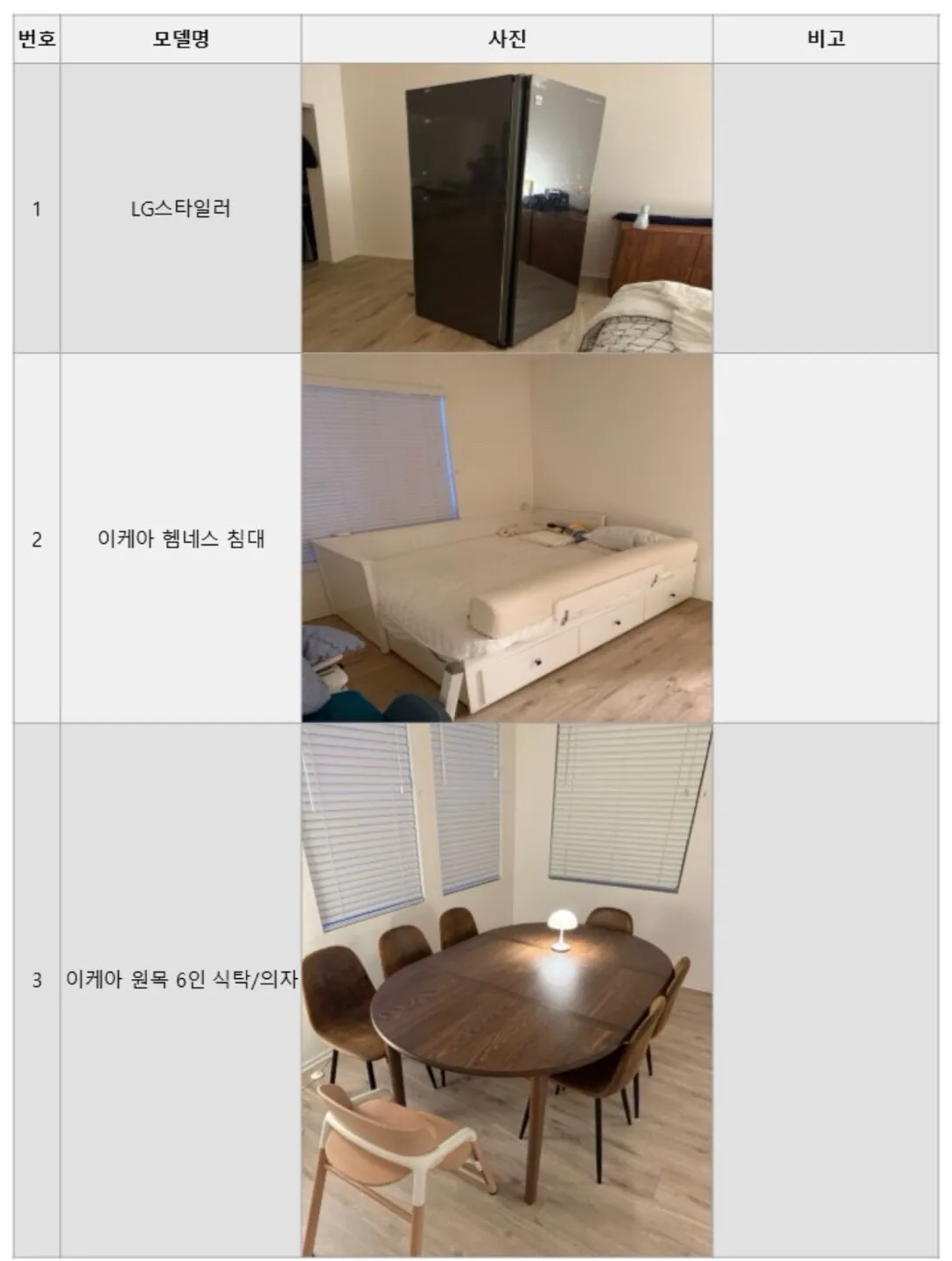 LG 스타일러, 이케아 헴네스 침대, 이케아 원목 식탁 팝니다
					가구
					Irvine