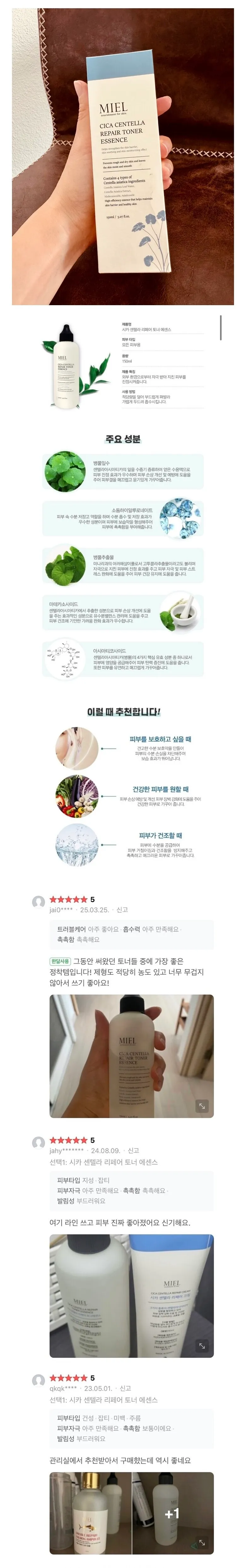 피부장벽 강화를위한 멀티 케어 에센스형 토너
					기타
					엘에이