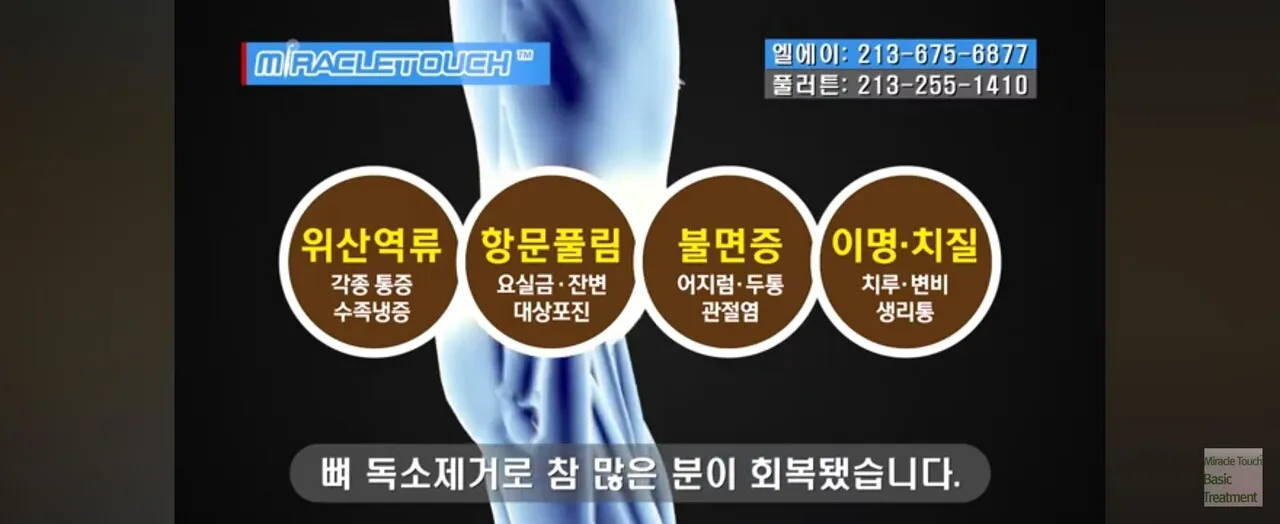 치질, 치루,  뱃살, 발톱무좀 변독 없애 자연 치유
					운동/건강
					Los Angeles