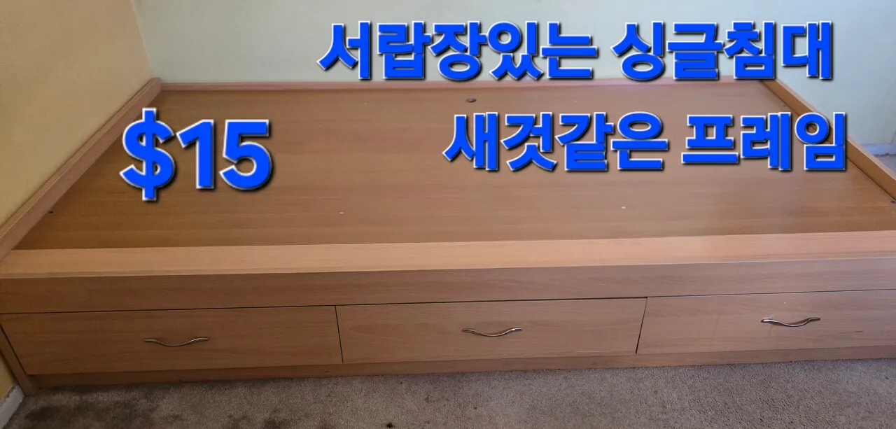 싱글침대/ 프레임/ 곰 인형
					무빙세일
					Buena Park