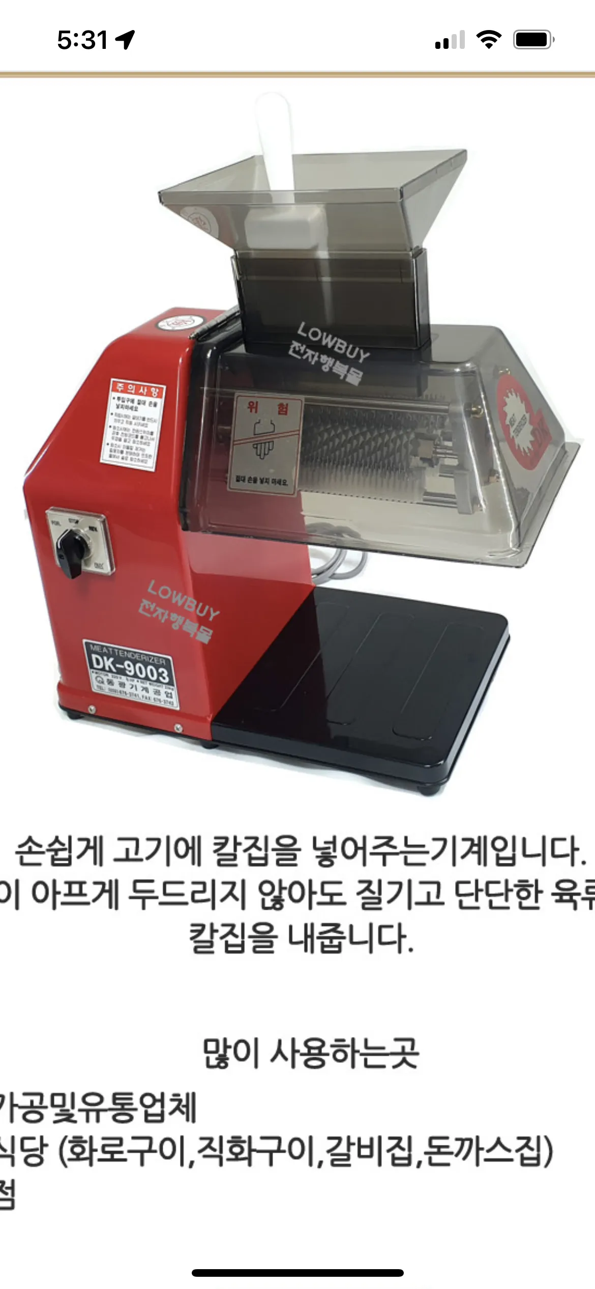 연육기 (고기 부드럽게 다지는 기계)
					전자/가전
					Anaheim