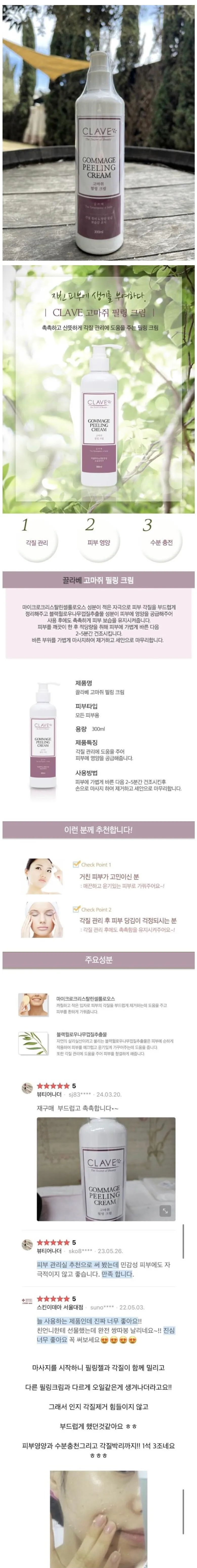 온몸 사용가능한 촉촉하고 산뜻한 각질제거 크림
					기타
					엘에이