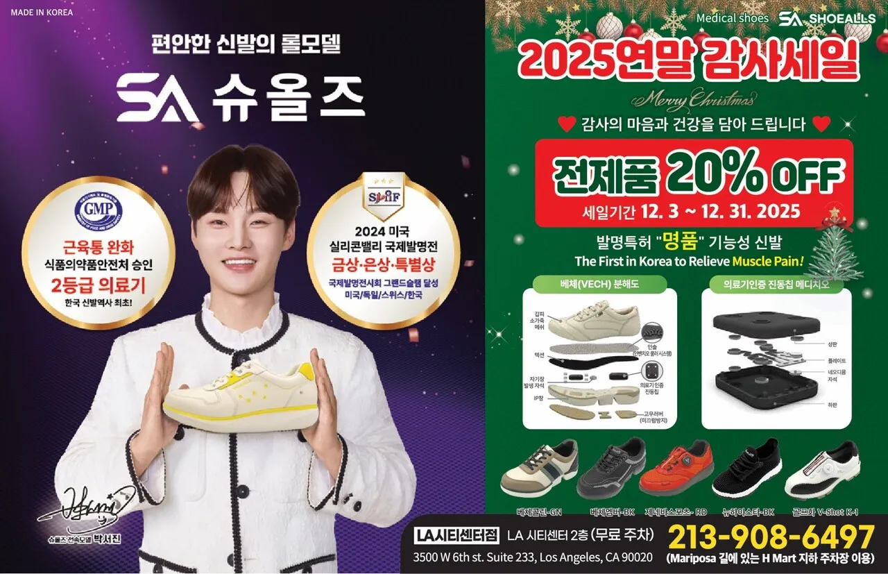 슈올즈 한국 명품 기능성 신발 슈올즈 SHOEALLS 연말 감사세일
					운동/건강
					Los Angeles