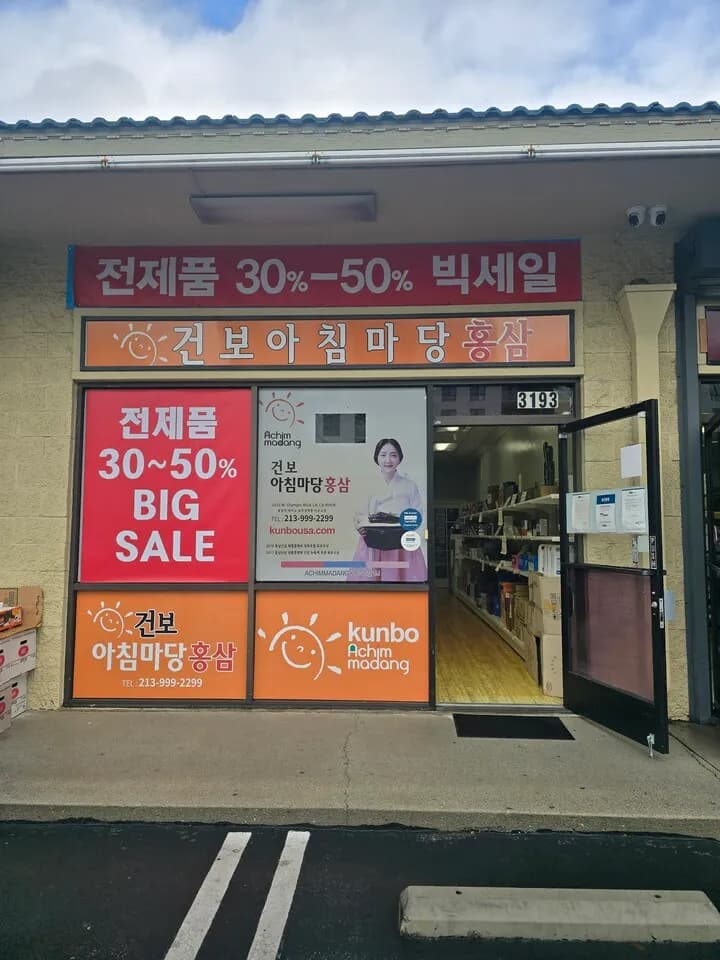 한국 홍삼제품 및 건강식품 전제품 세일(30%-50%)
					기타
					Los Angeles