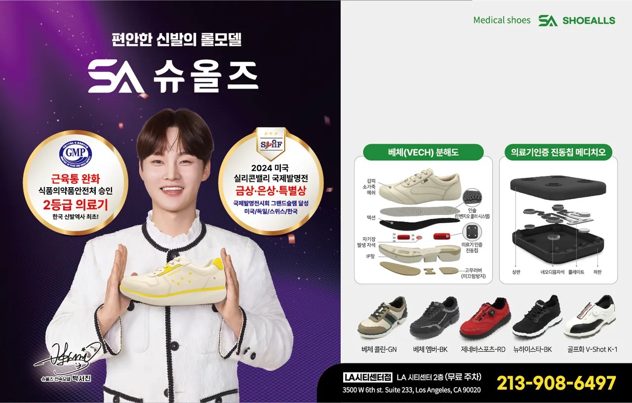 슈올즈 한국 명품 기능성 신발 슈올즈 SHOEALLS
					운동/건강
					Los Angeles