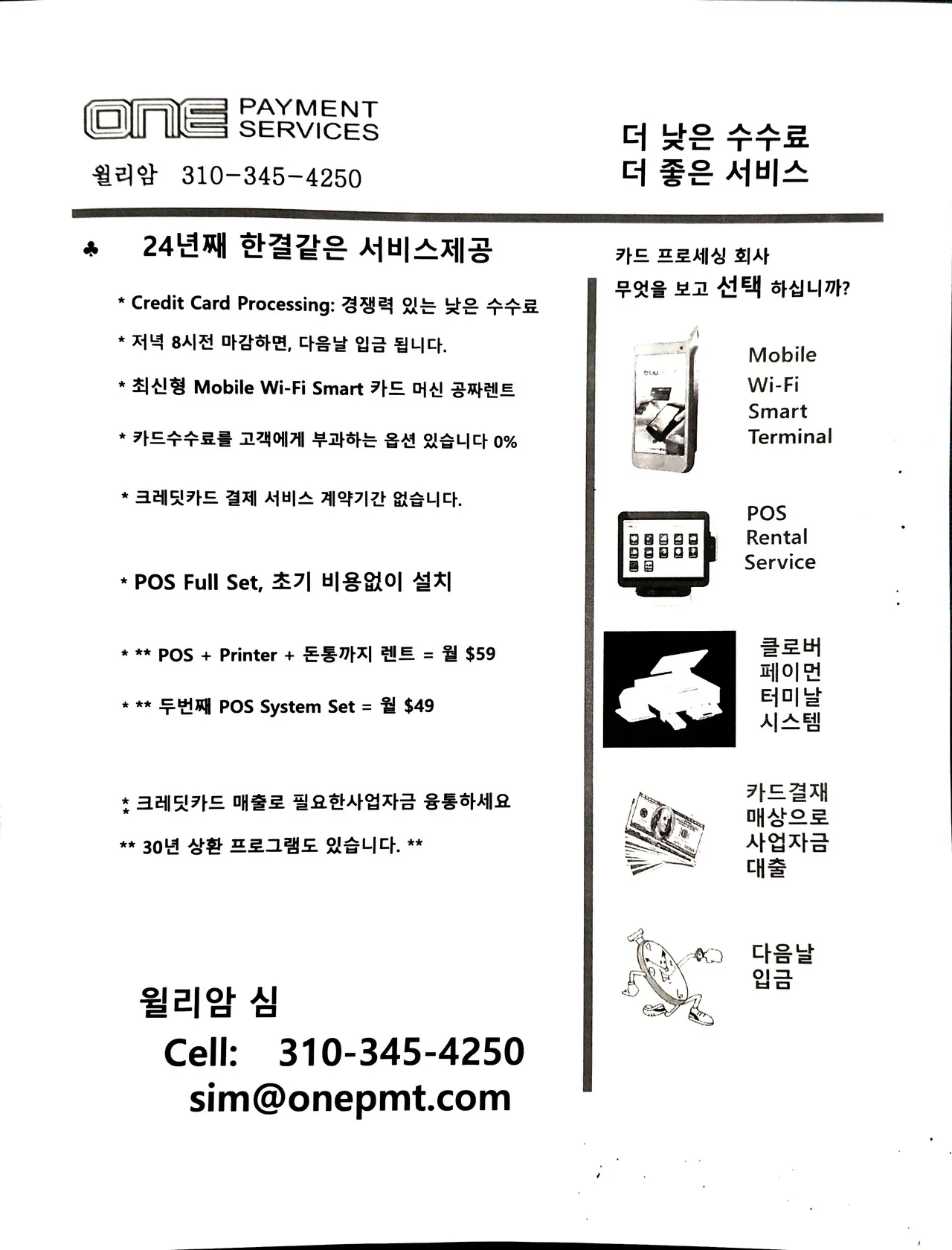 최심 포스 시스템
					기타
					엘에이, 오랜지, 리버사이드 카운티