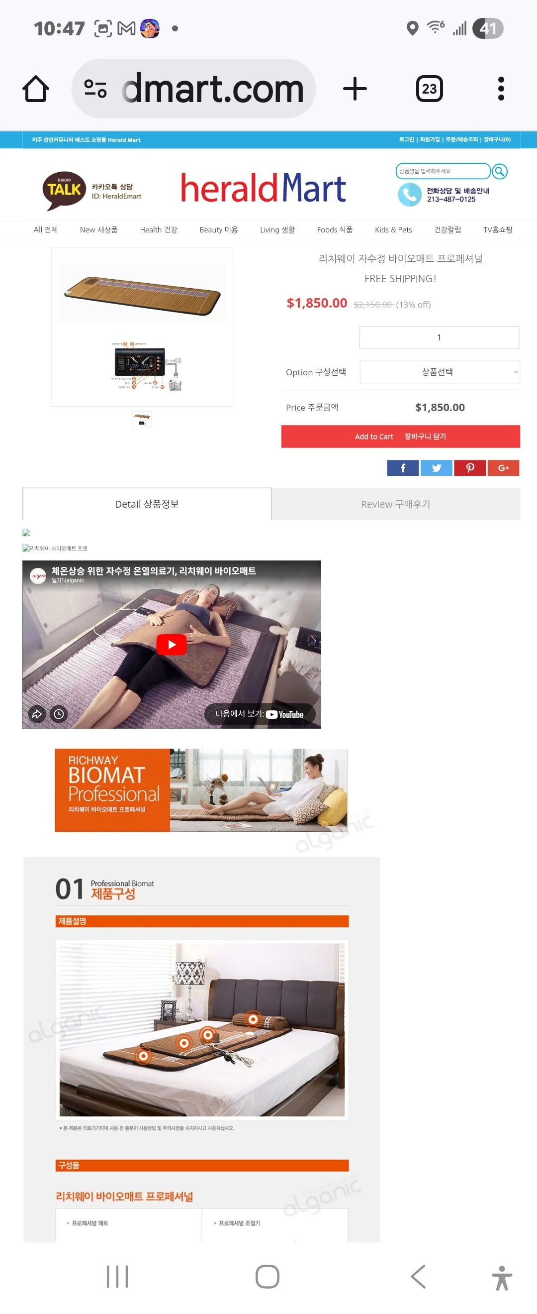 리치웨이 바이오 매트
					운동/건강
					Los Angeles