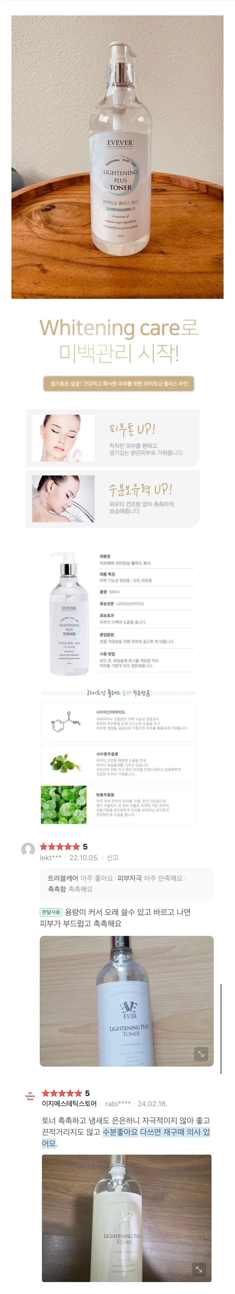 미백의 시작, 라이트닝플러스토너로 관리
					기타
					엘에이