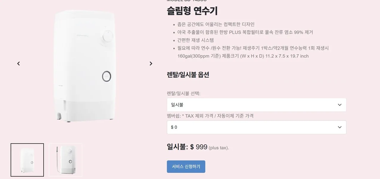 코웨이 샤워 연수기
					전자/가전
					브에나팍