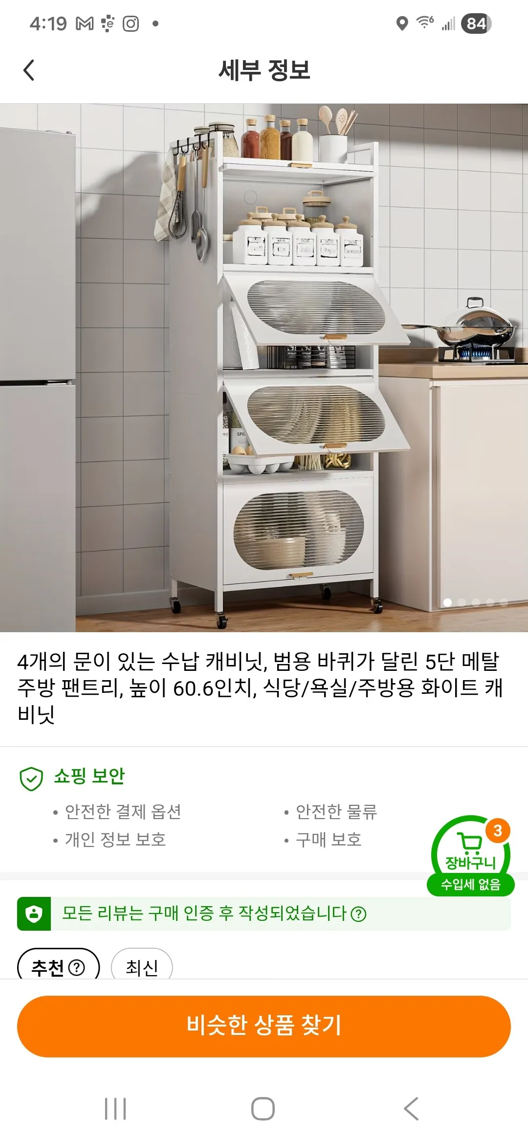 주방 캐비넷
					가구
					라미라다
