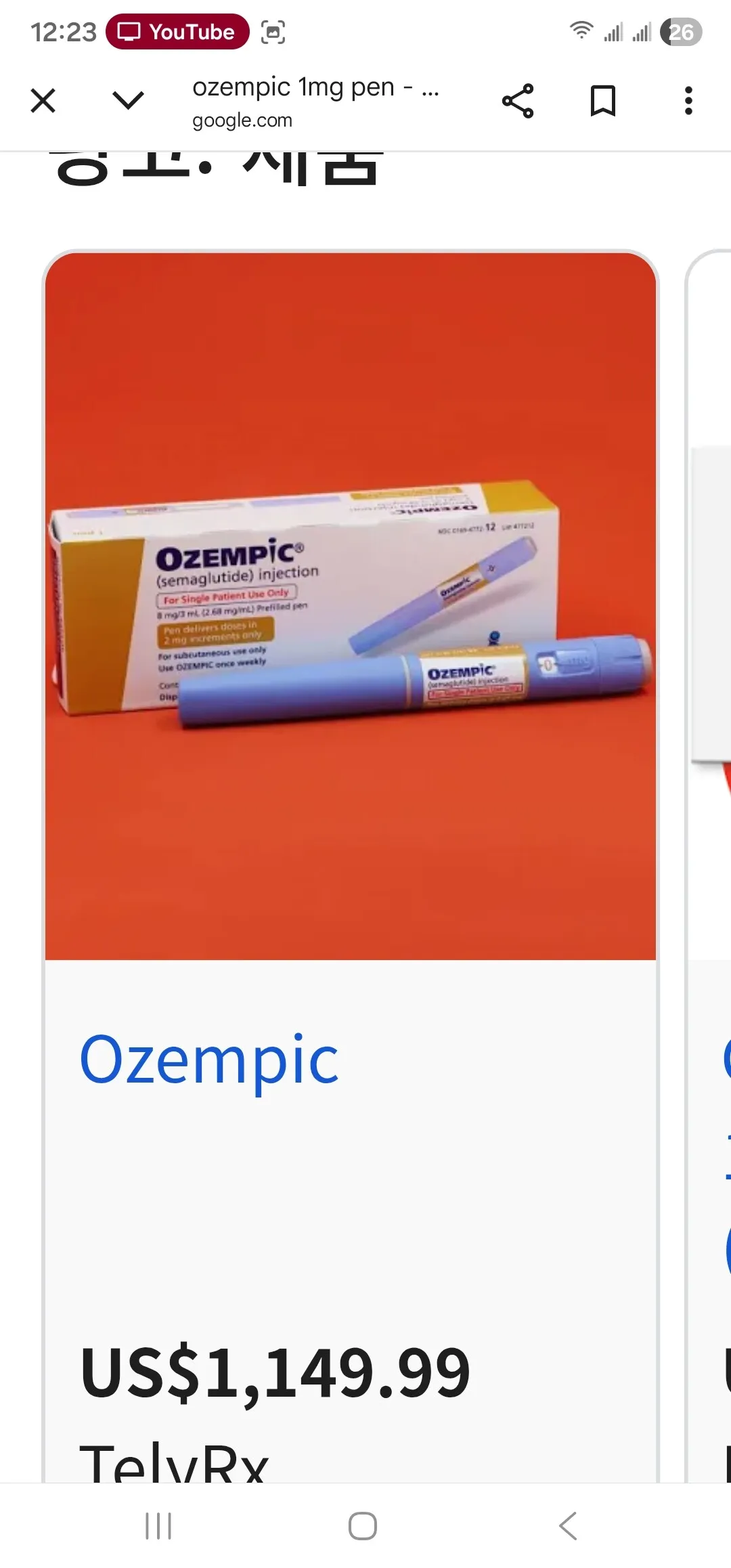 오젬픽.다이어트 1mg
					운동/건강
					엘에이