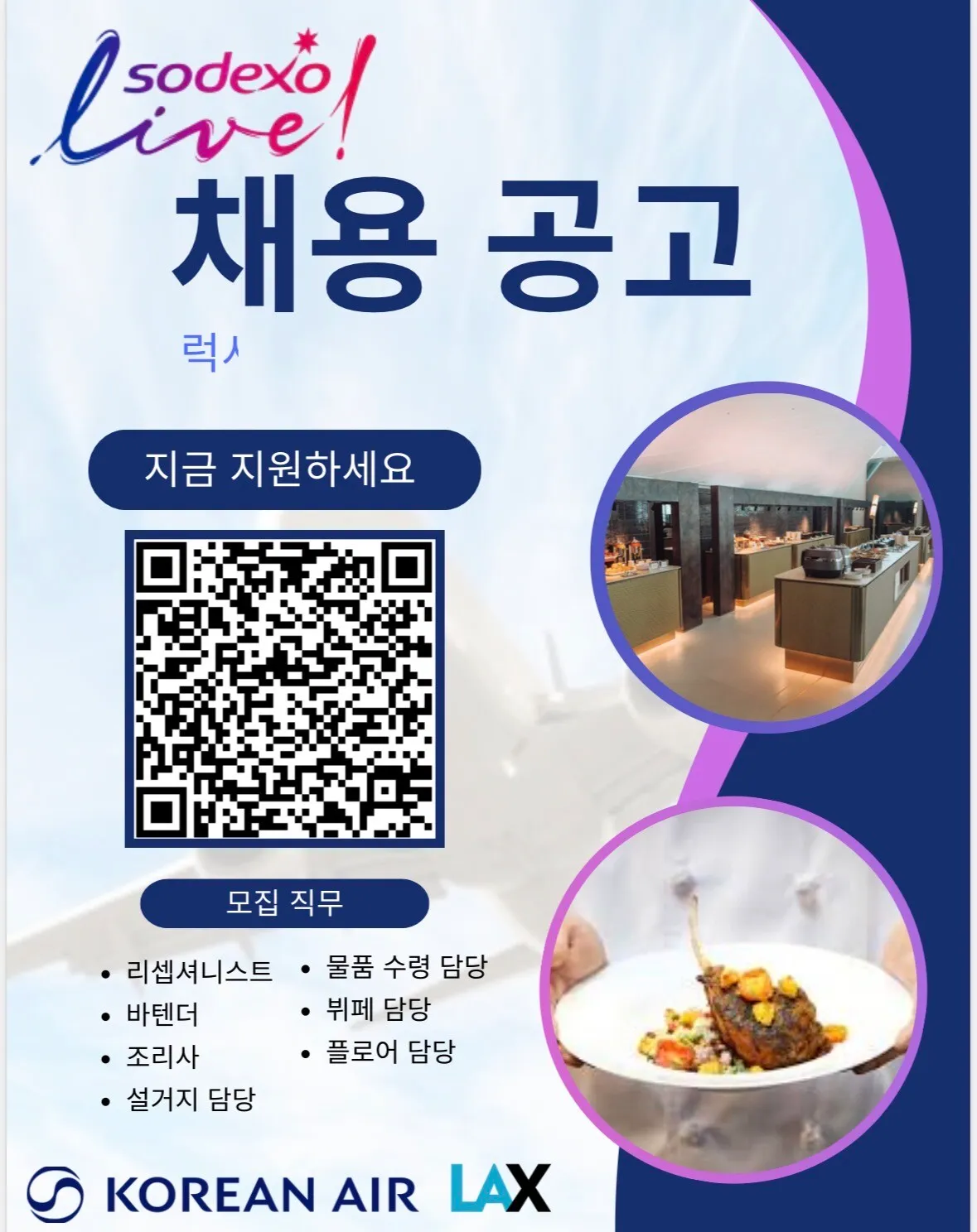Hiring LAX Premium Lounge
					기타
					Lax