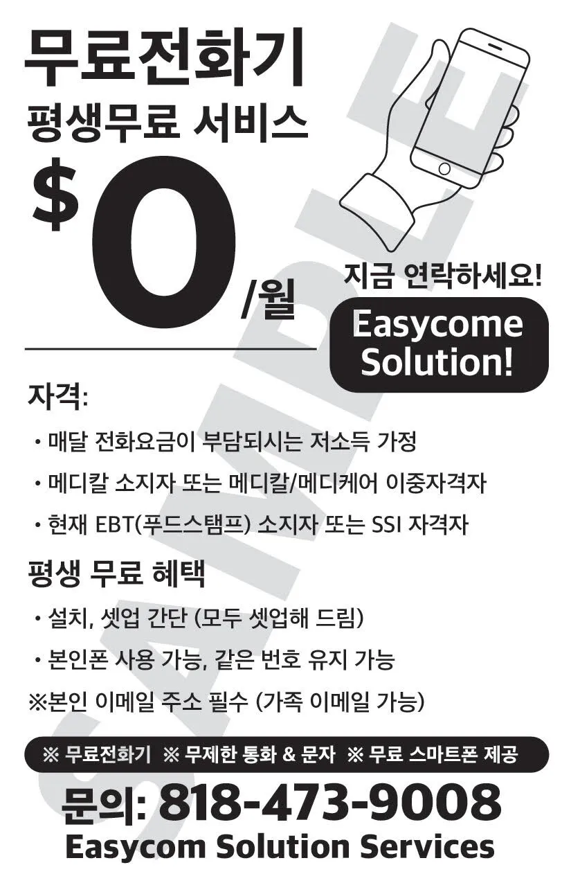 공짜전화 / 평생공짜서비스
					무료나눔
					Los Angeles