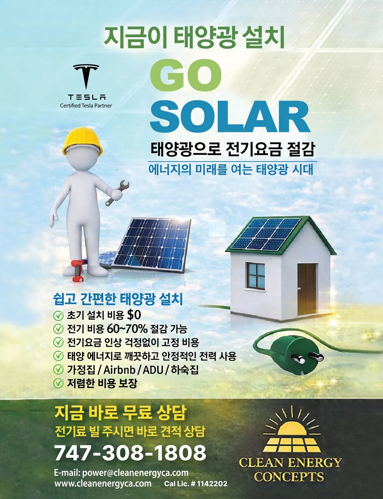태양광 설치 - Solar Panel Installation 저렴한 비용 보장
					전자/가전
					La County, Orange County
