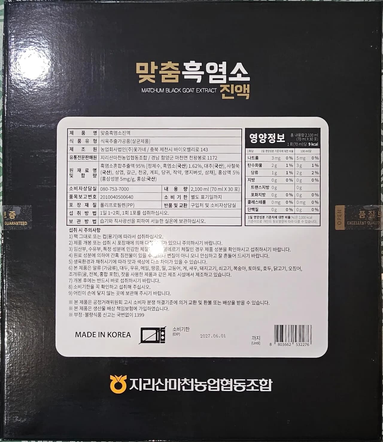 지리산 마천 농협협동조합 맞춤 흑염소 진액 30/box X 2
					운동/건강
					La Mirada
