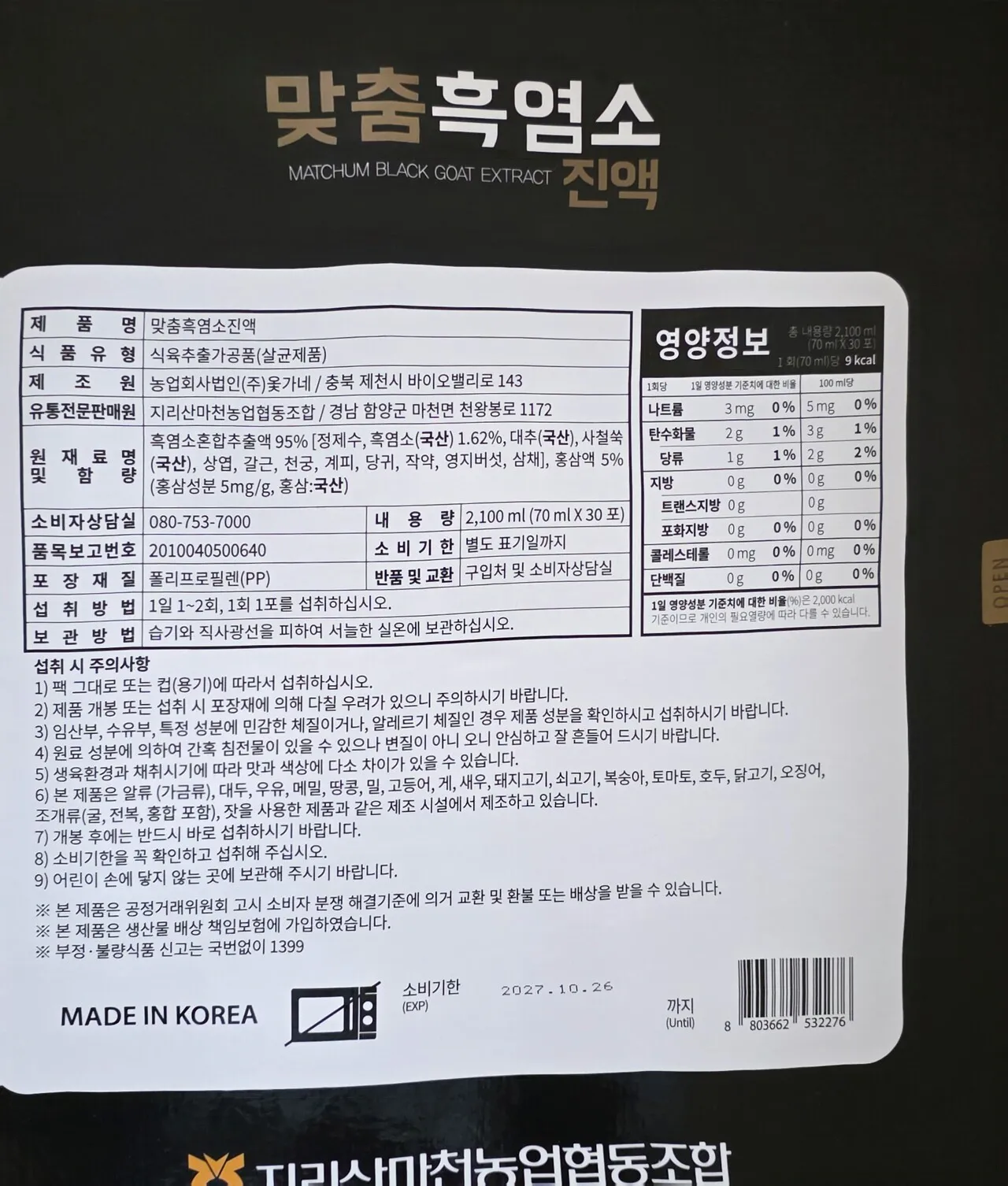 지리산마천 농협협동조합 맞춤 흑염소 진액 30/box X 2
					운동/건강
					La Mirada