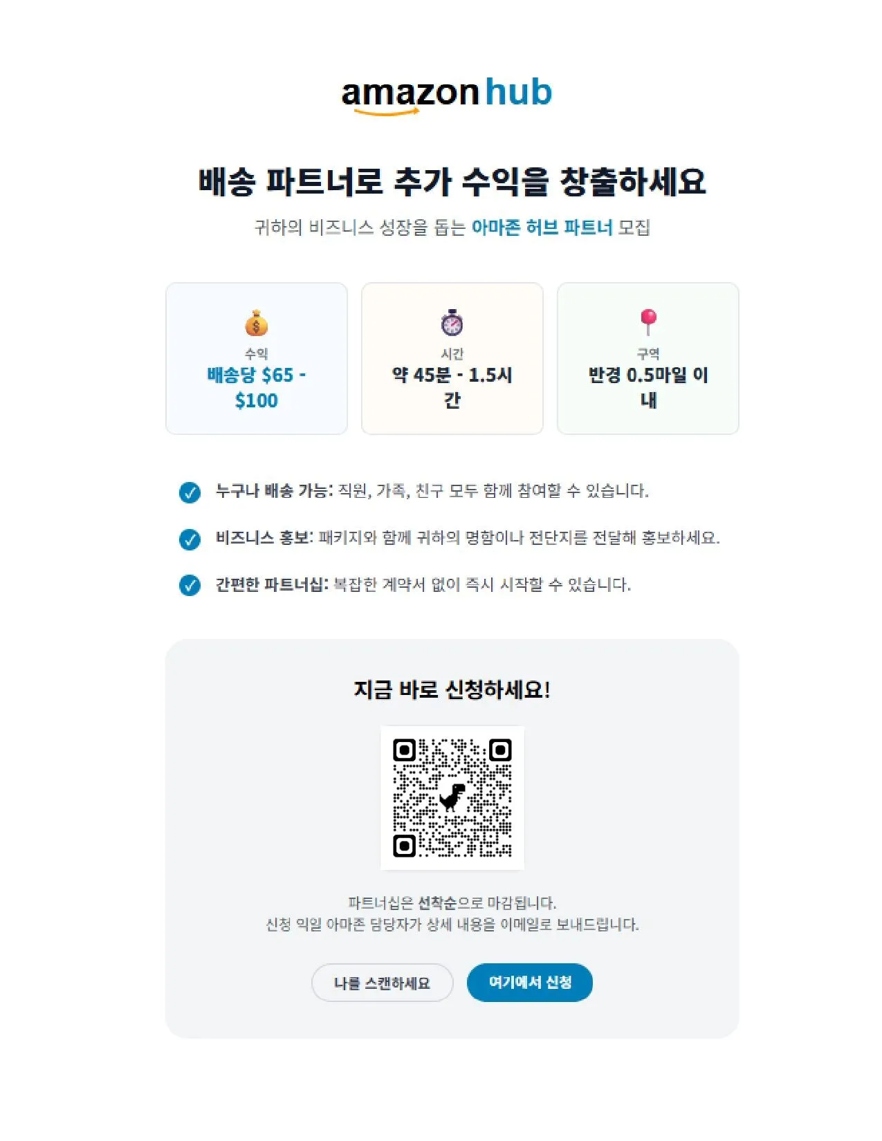 Amazon Delivery 배송 파트너로 한달에 $1,000-$5,000버세요
					기타
					Los Angeles