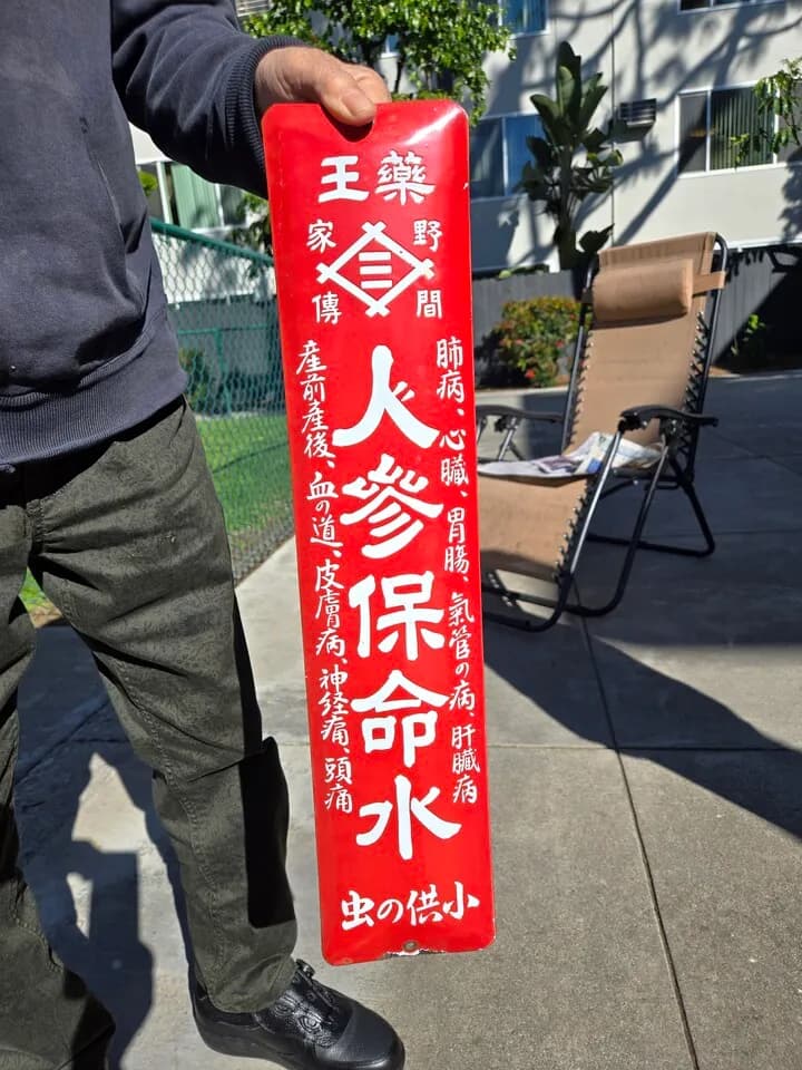 일제시대 약국 간판 팝니다.
					무빙세일
					Buena Park