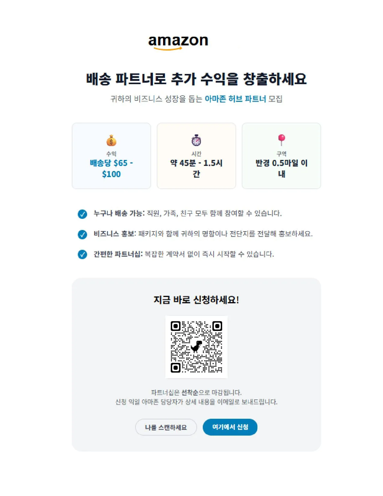 Amazon Delivery 배송 파트너로 한달에 $1,000-$5,000버세요
					기타
					Los Angeles