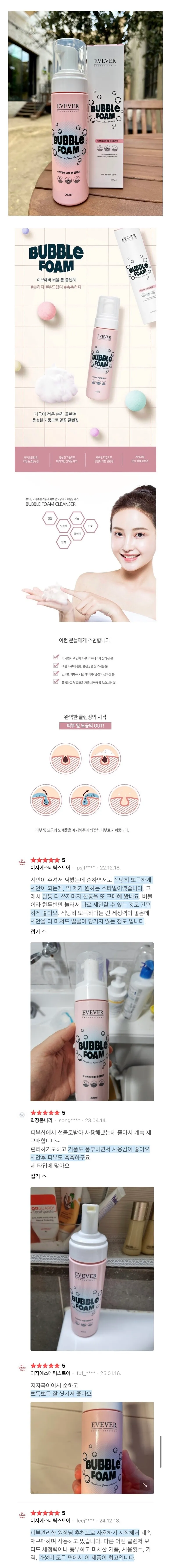 모공깊숙이 당김없는 부드러운 버블폼클랜저
					기타
					엘에이