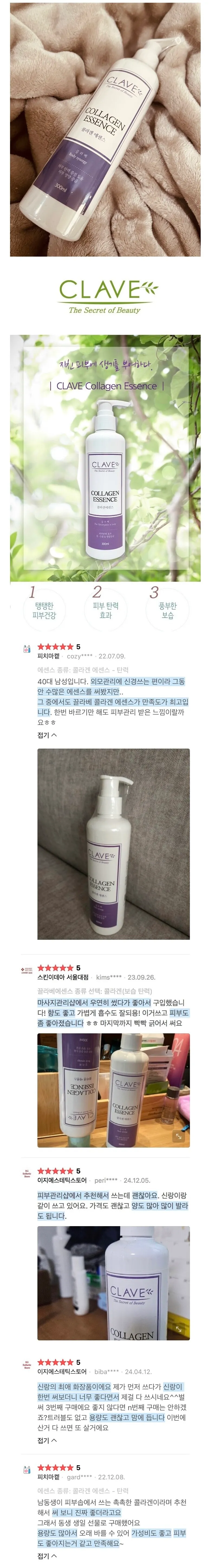 콜라겐에센스로 피부깊숙이 탄력,보습 케어완료
					기타
					엘에이