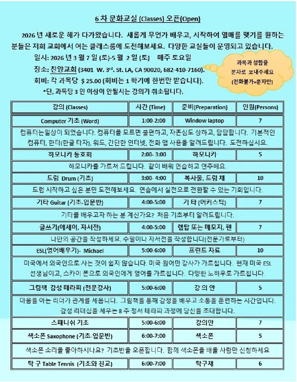 봄을 맞이하여 무료교실이 오픈됩니다.
					무료나눔
					Los Angeles