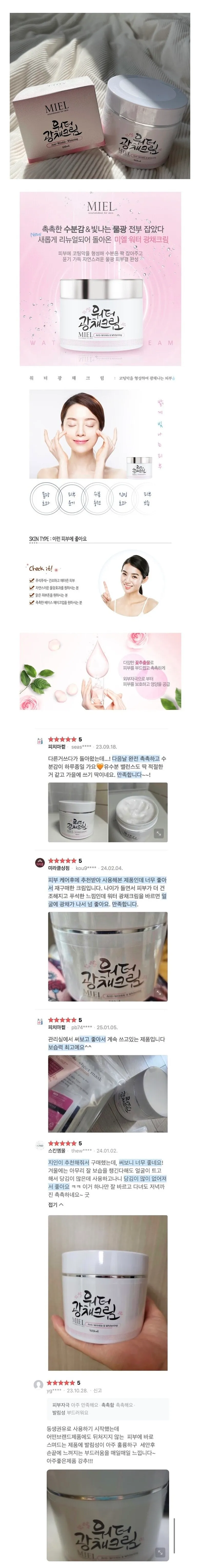 수분막형성 워터광채 보습크림 (미백,주름개선)
					기타
					엘에이