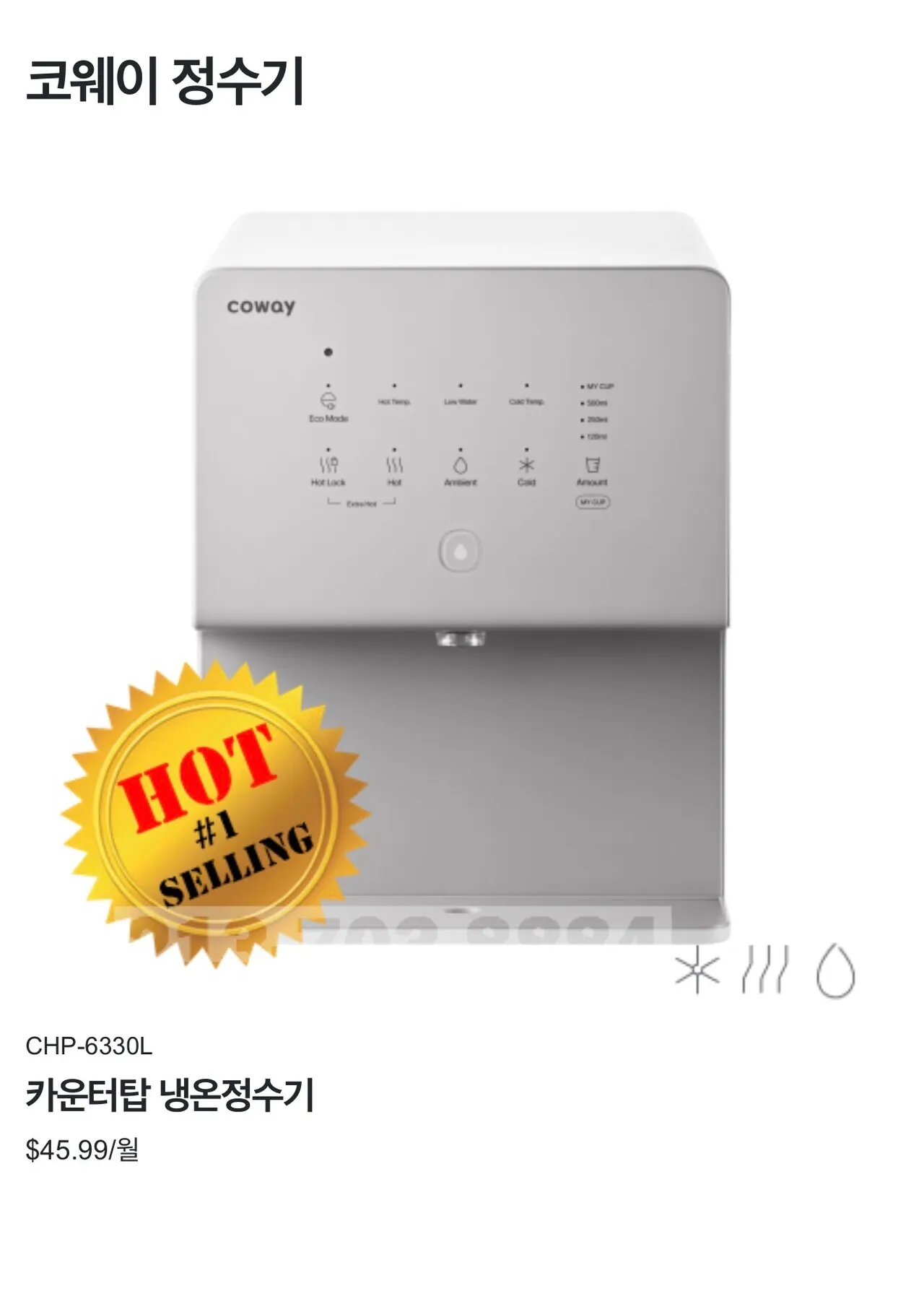 코웨이 정수기 양도
					무빙세일
					Los Angeles