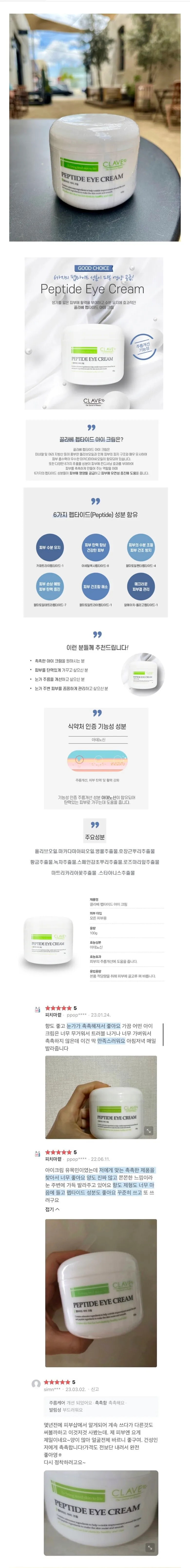 촉촉,쫀쫀 대용량 아이크림 (펩타이드)
					기타
					엘에이