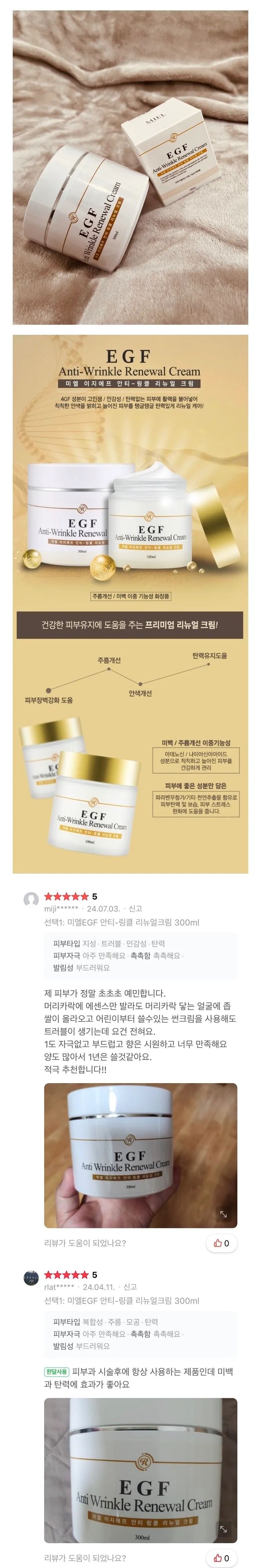 주름개선의 최고봉 EGF 리뉴얼크림 (미백효과까지)
					기타
					엘에이