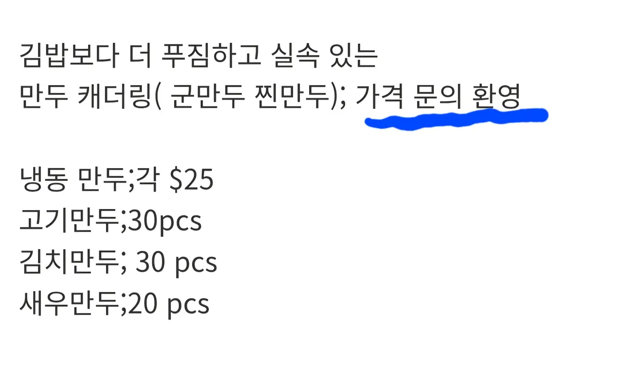 만두 캐더링( 군만두 찐만두) 냉동 만두
					기타
					Los Angeles