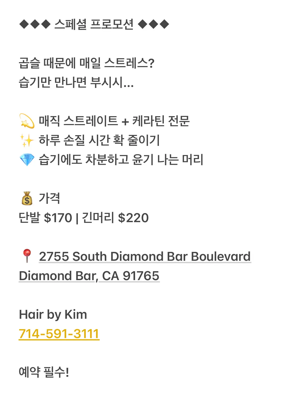 매직 스트래이트, 케라틴 스페셜
					기타
					Diamond Bar