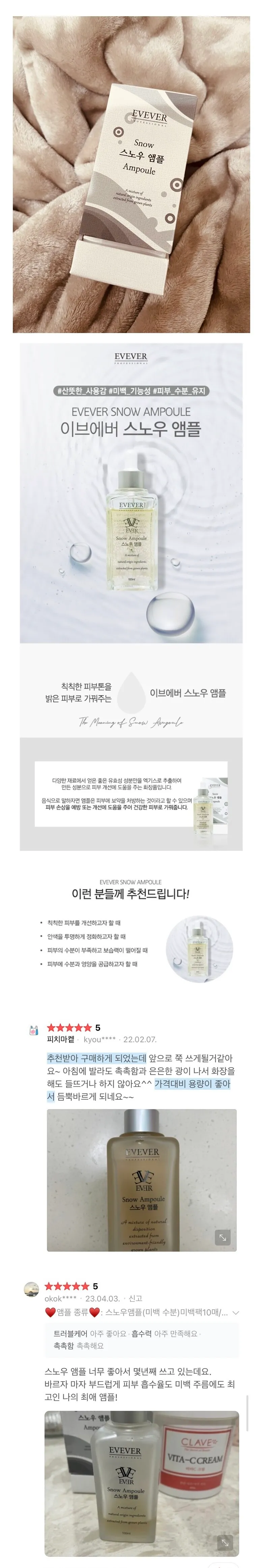 스노우처럼 하얗게 피부를 바꿔주는 앰플
					기타
					엘에이