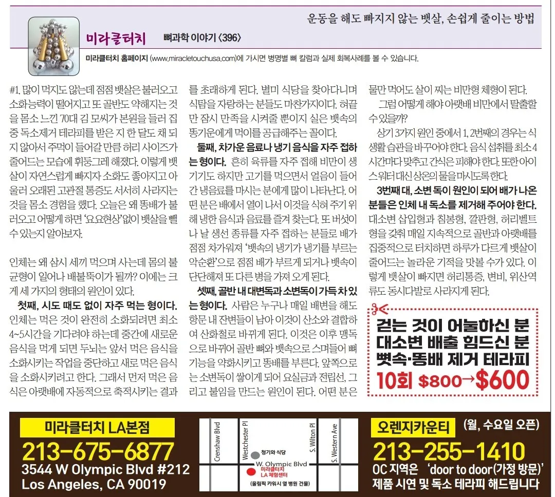 뱃살, 똥배 빼는데 이것이 최고
					운동/건강
					Los Angeles