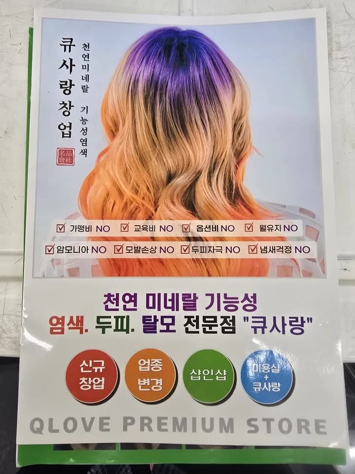 천연미네랄염색및 두피케어
					운동/건강
					Los Angeles