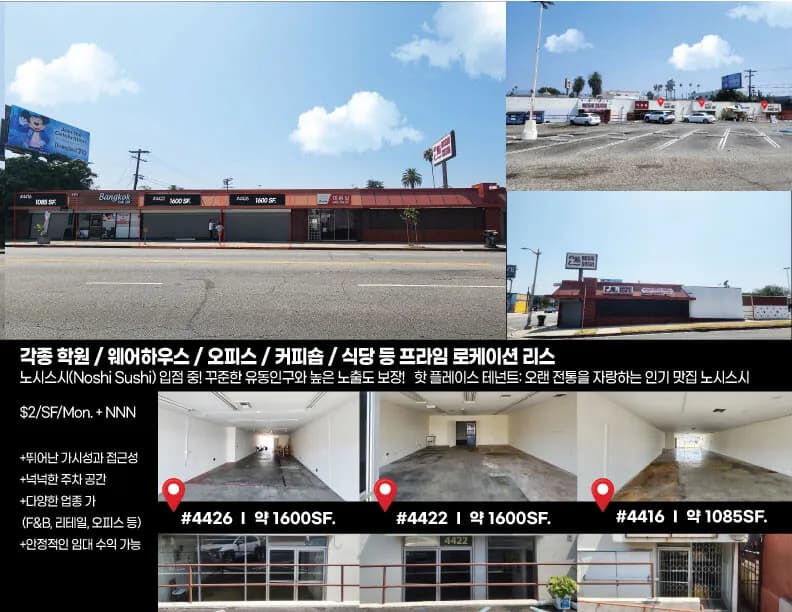 학원/웨어하우스/오피스/커피숍/식당 등 프라임 로케이션!
					상가
					Los Angeles's preview 0