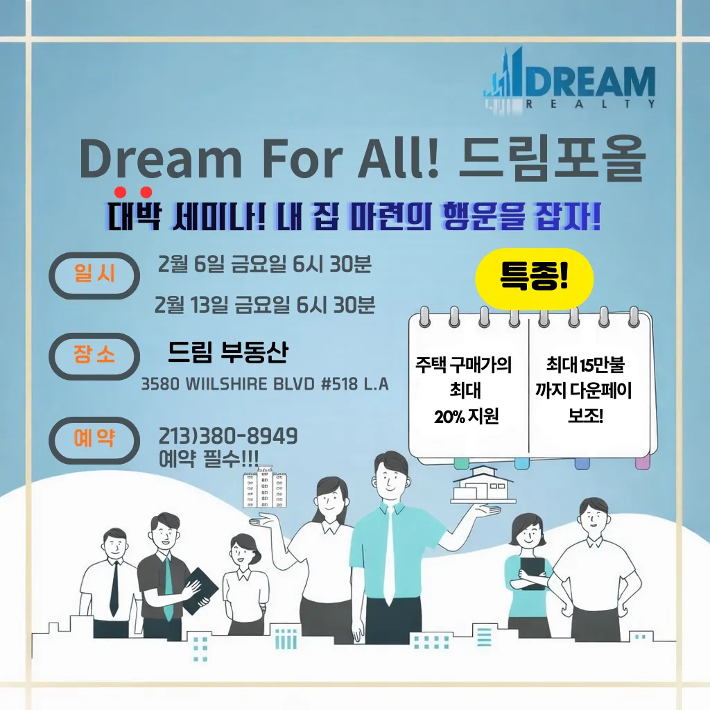 드림포올! 대박 세미나에 여러분을 초청합니다
						내 집 마련의 첫걸음! 
						타운하우스's preview 0