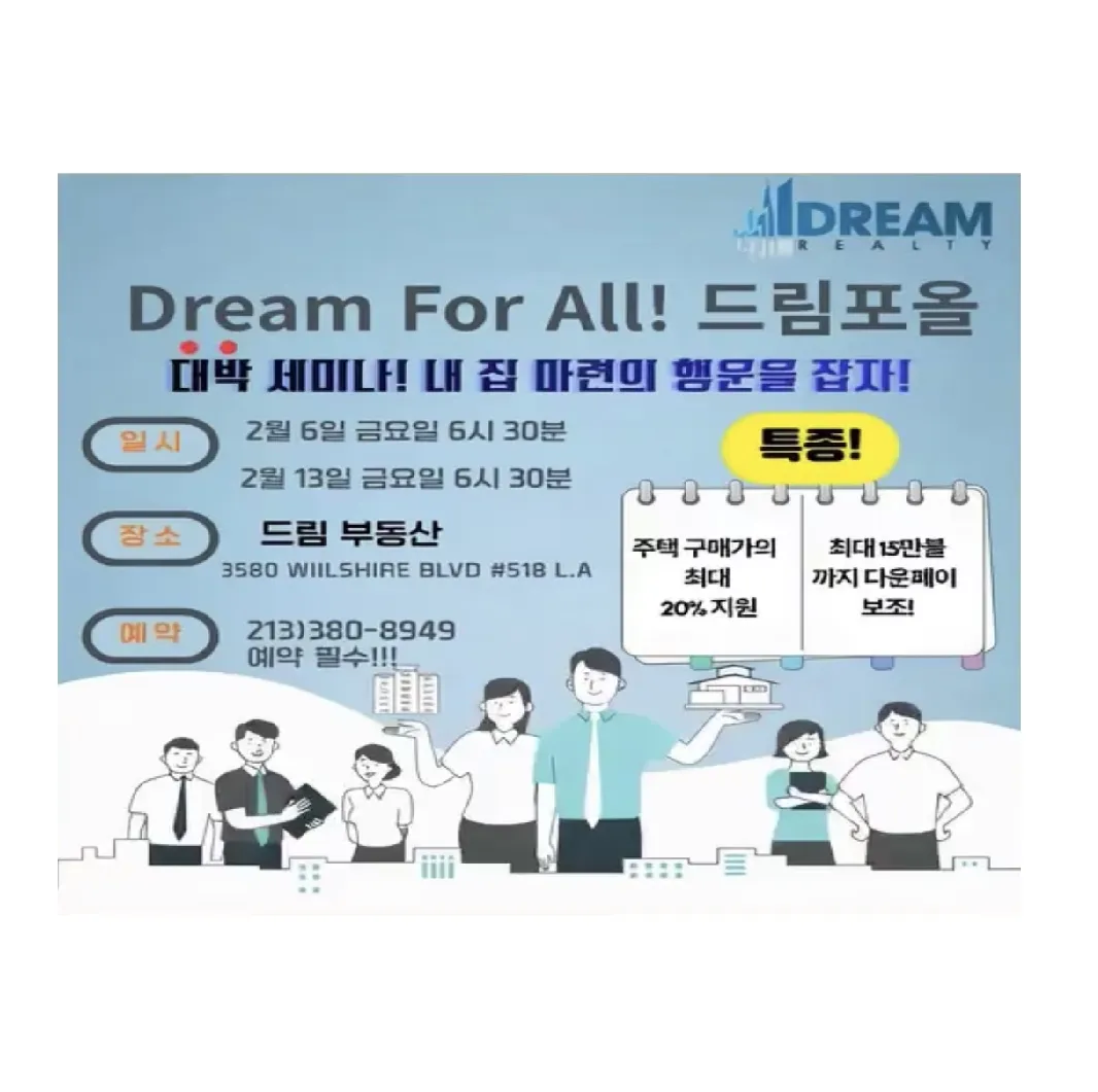 Rent FOREVER or DREAM for ALL
						1st time HOME BUYER, 20% or UP TO $150,000 보조 Dream for ALL 2026 문의 주세요!
						주택  Los Angeles CA's preview 0