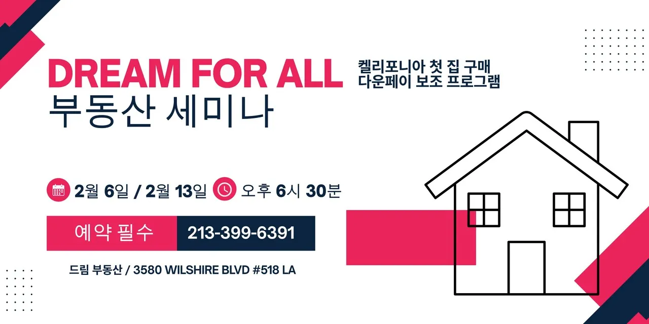 드림포올 세미나에 여러분을 초정합니다!! (접수 임박!)
						주택's preview 0