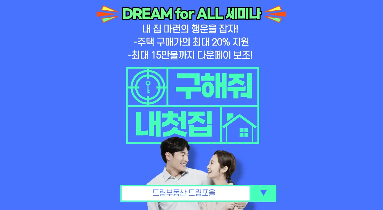 드림포올세미나
						주택's preview 0